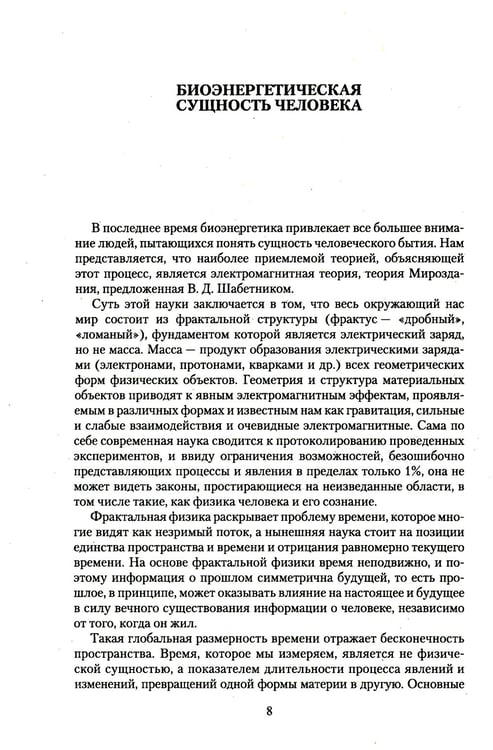 Дополнительное изображение книги «Вселенная. Земля. Человек. Мифы и реальность»