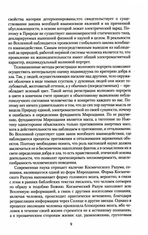 Дополнительное изображение книги «Вселенная. Земля. Человек. Мифы и реальность»