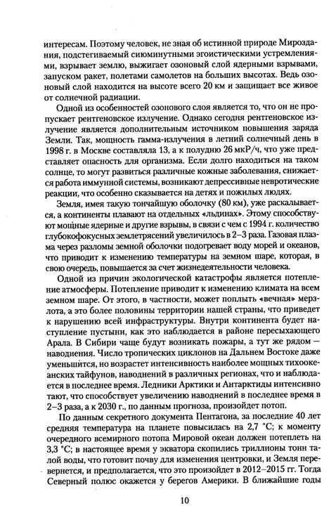 Дополнительное изображение книги «Вселенная. Земля. Человек. Мифы и реальность»