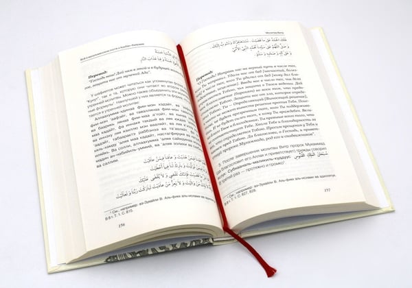 Дополнительное изображение книги «Все о мусульманском посте и Курбан - байраме. 2-е изд., доп»