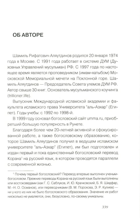 Дополнительное изображение книги «Все о мусульманском посте и Курбан - байраме. 2-е изд., доп»