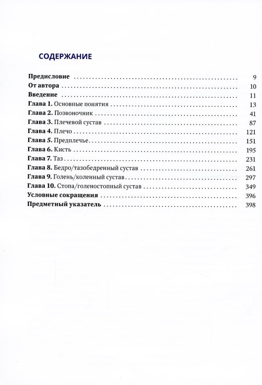 Дополнительное изображение книги «Ортопедическая анатомия Неттера»