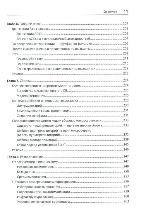 Дополнительное изображение книги «Создание микросервисов. 2-е изд»