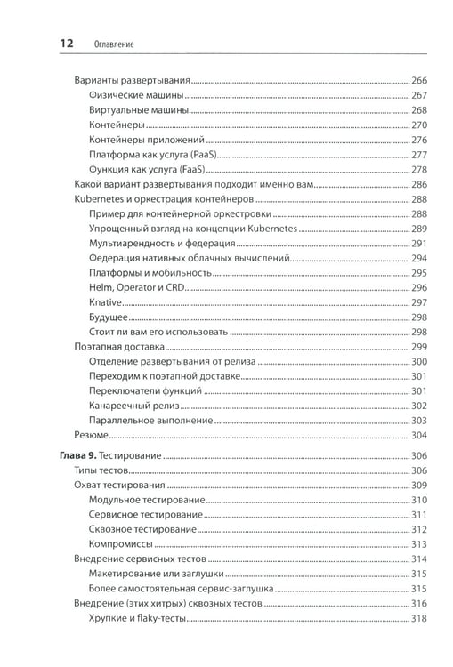 Дополнительное изображение книги «Создание микросервисов. 2-е изд»