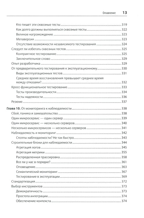 Дополнительное изображение книги «Создание микросервисов. 2-е изд»