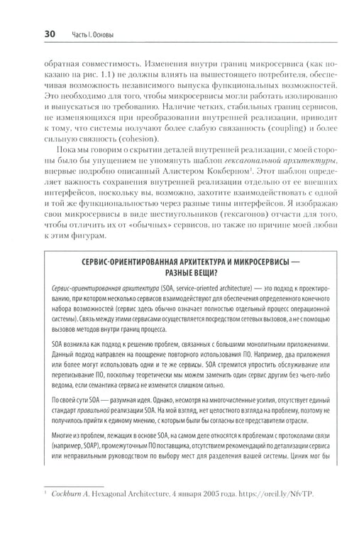 Дополнительное изображение книги «Создание микросервисов. 2-е изд»