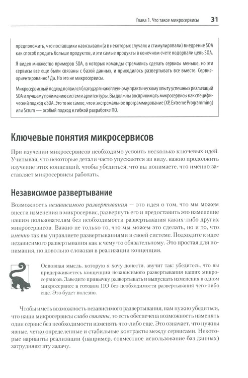 Дополнительное изображение книги «Создание микросервисов. 2-е изд»