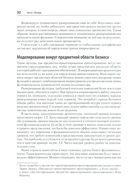 Дополнительное изображение книги «Создание микросервисов. 2-е изд»
