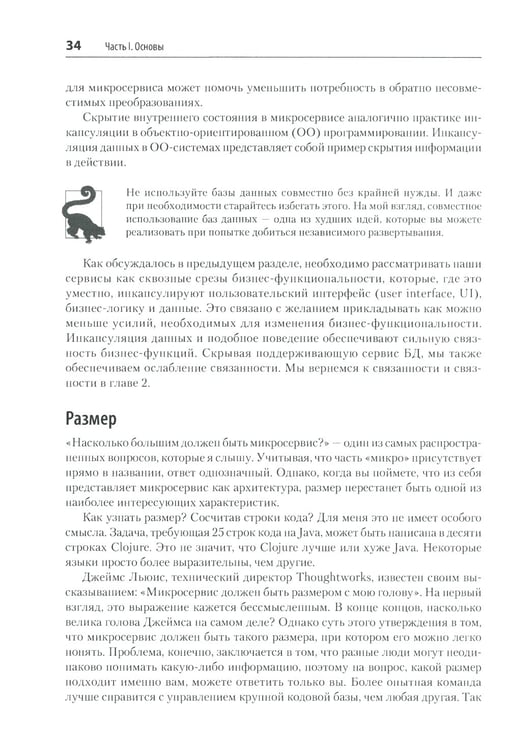 Дополнительное изображение книги «Создание микросервисов. 2-е изд»