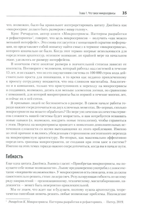 Дополнительное изображение книги «Создание микросервисов. 2-е изд»