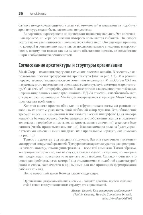 Дополнительное изображение книги «Создание микросервисов. 2-е изд»