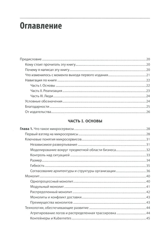 Дополнительное изображение книги «Создание микросервисов. 2-е изд»