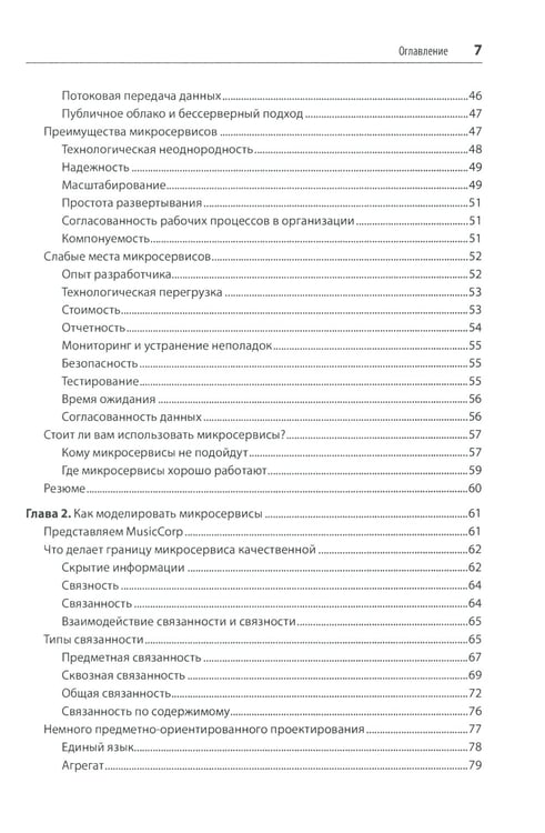 Дополнительное изображение книги «Создание микросервисов. 2-е изд»