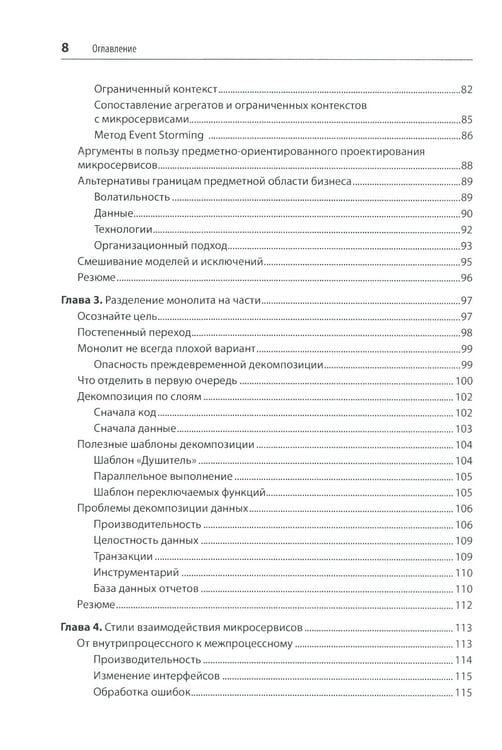 Дополнительное изображение книги «Создание микросервисов. 2-е изд»