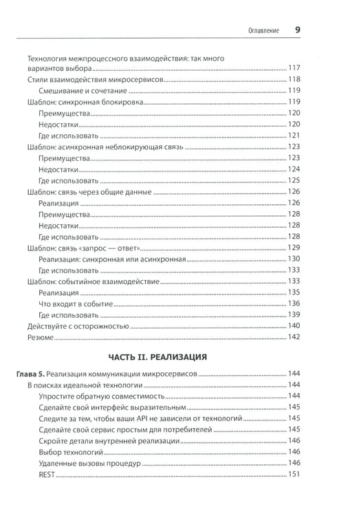 Дополнительное изображение книги «Создание микросервисов. 2-е изд»