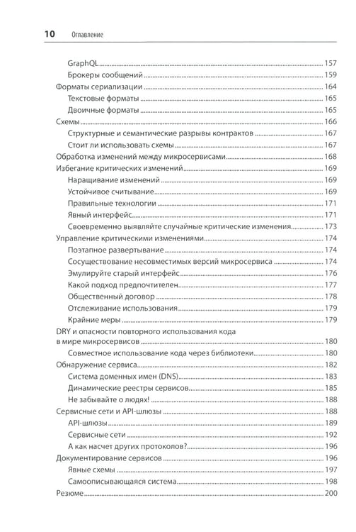 Дополнительное изображение книги «Создание микросервисов. 2-е изд»