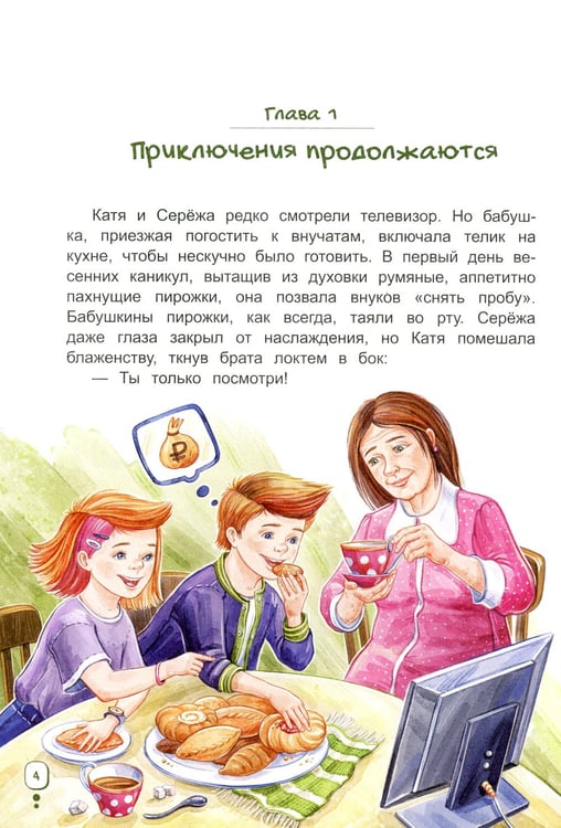 Дополнительное изображение книги «Волшебный банкомат - 3. Биржевая игра во времени и пространстве»
