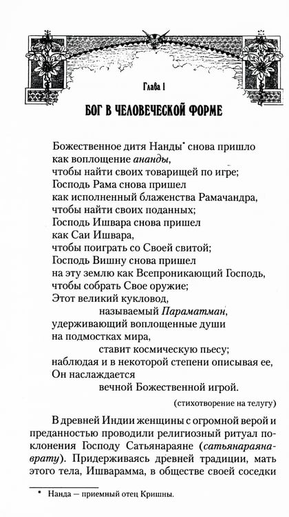 Дополнительное изображение книги «Второе воплощение. Его религия - любовь. 2-е изд»