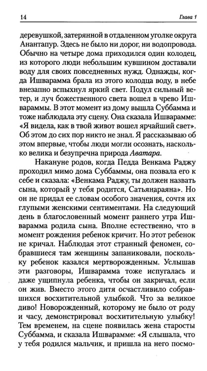 Дополнительное изображение книги «Второе воплощение. Его религия - любовь. 2-е изд»