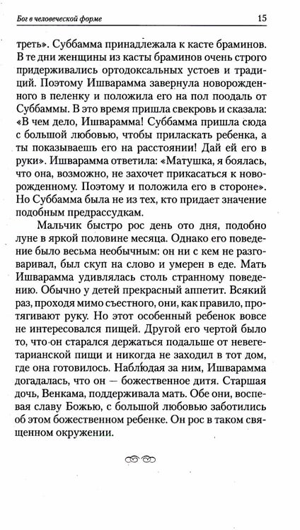 Дополнительное изображение книги «Второе воплощение. Его религия - любовь. 2-е изд»