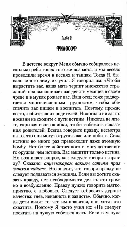Дополнительное изображение книги «Второе воплощение. Его религия - любовь. 2-е изд»
