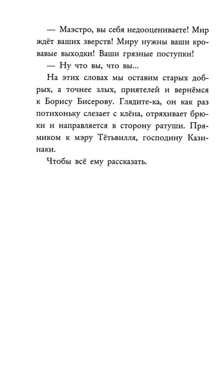 Дополнительное изображение книги «Ужасно добрая книжка»