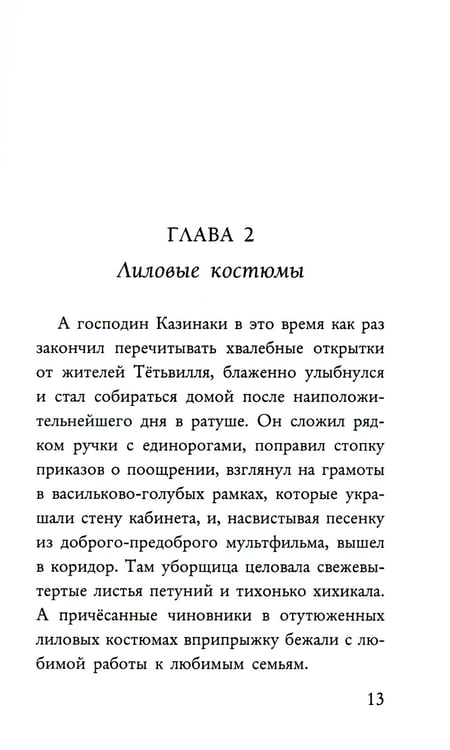 Дополнительное изображение книги «Ужасно добрая книжка»