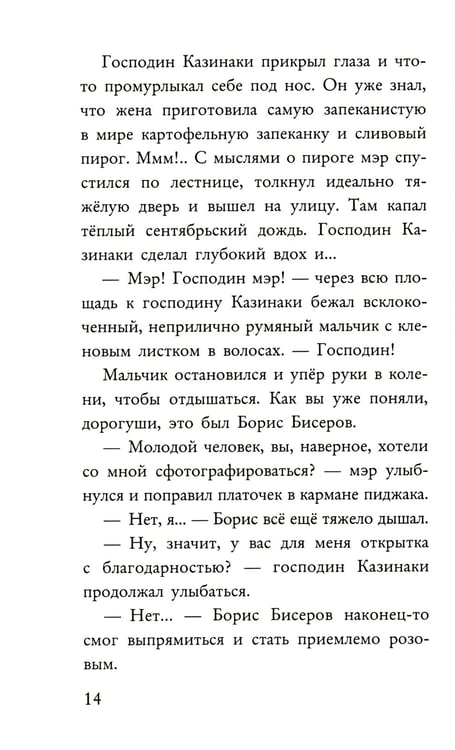 Дополнительное изображение книги «Ужасно добрая книжка»