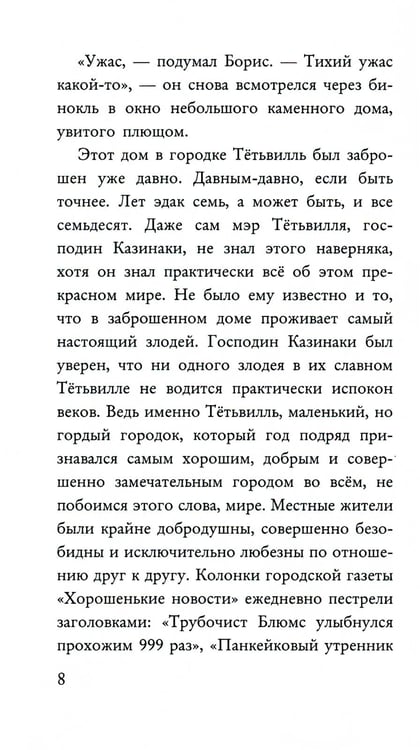 Дополнительное изображение книги «Ужасно добрая книжка»