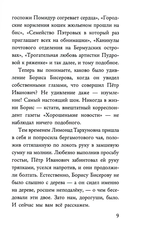 Дополнительное изображение книги «Ужасно добрая книжка»