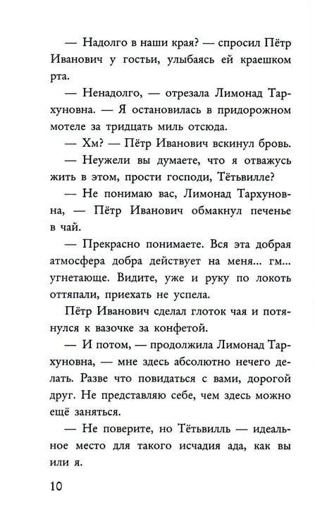 Дополнительное изображение книги «Ужасно добрая книжка»