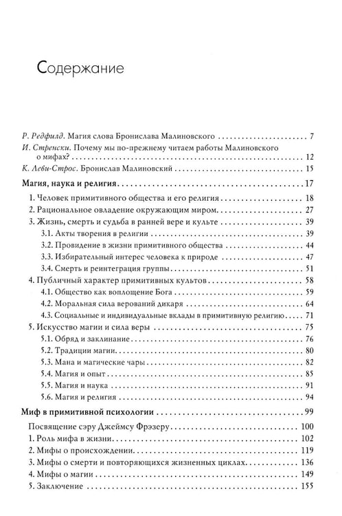 Дополнительное изображение книги «Магия, наука и религия. 2-е изд»