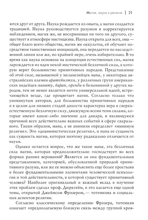 Дополнительное изображение книги «Магия, наука и религия. 2-е изд»