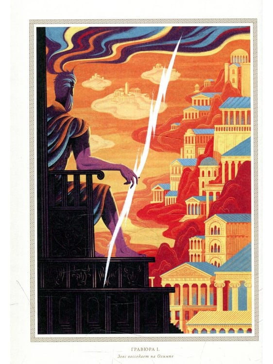 Дополнительное изображение книги «Мифология: Бессмертные истории о богах и героях»