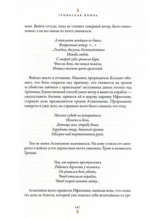 Дополнительное изображение книги «Мифология: Бессмертные истории о богах и героях»