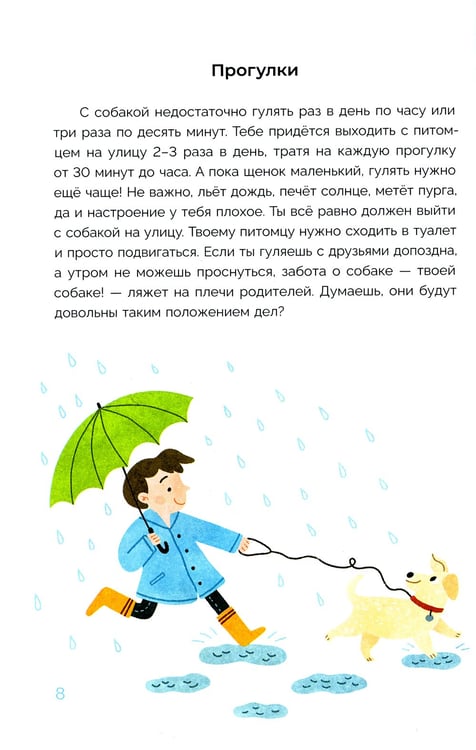 Дополнительное изображение книги «Хочу щенка! Полное пособие по уходу за питомцем»