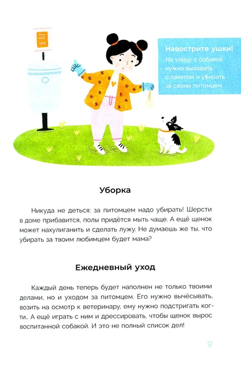 Дополнительное изображение книги «Хочу щенка! Полное пособие по уходу за питомцем»