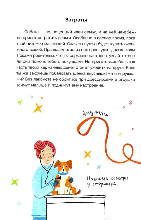 Дополнительное изображение книги «Хочу щенка! Полное пособие по уходу за питомцем»