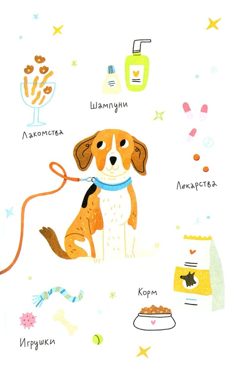 Дополнительное изображение книги «Хочу щенка! Полное пособие по уходу за питомцем»
