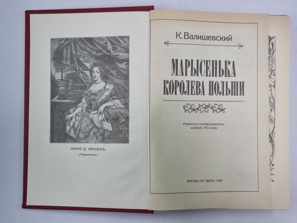 Дополнительное изображение книги «Марысенька»