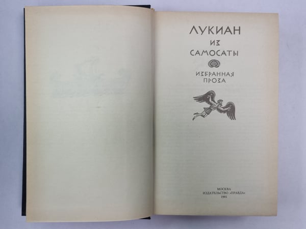 Дополнительное изображение книги «Избранная проза»