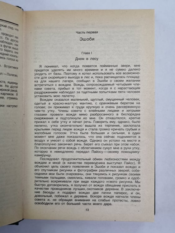 Дополнительное изображение книги «Перегруженный ковчег. Гончие Бафута. Три билета до Эдвенчер. Путь кенгуренка»