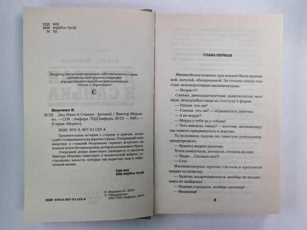 Дополнительное изображение книги «Дед Иван и Санька»