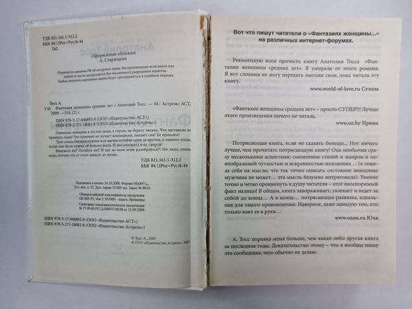 Дополнительное изображение книги «Фантазии женщины средних лет»