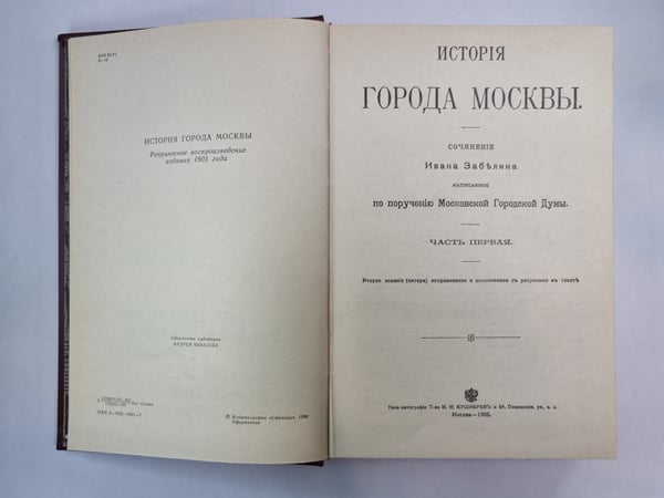 Дополнительное изображение книги «История города Москвы»