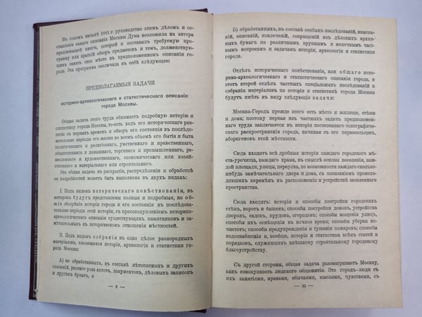 Дополнительное изображение книги «История города Москвы»