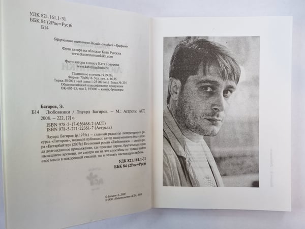 Дополнительное изображение книги «Любовники»
