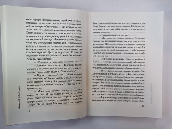Дополнительное изображение книги «Любовники»
