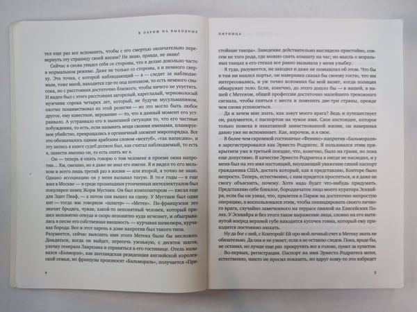 Дополнительное изображение книги «В Париж на выходные»