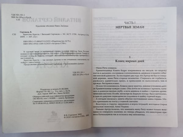 Дополнительное изображение книги «Братство креста»